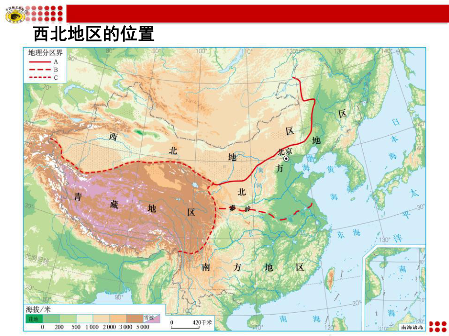 人教版八年级地理下册西北地区自然特征与农业教学课件(同名2194).pptx_第2页