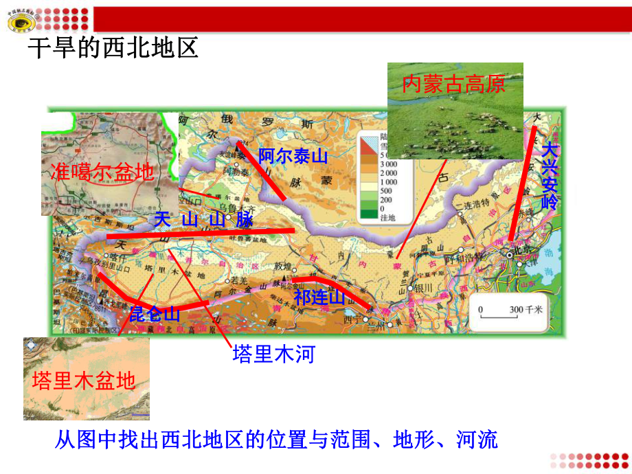 人教版八年级地理下册西北地区自然特征与农业教学课件(同名2194).pptx_第3页