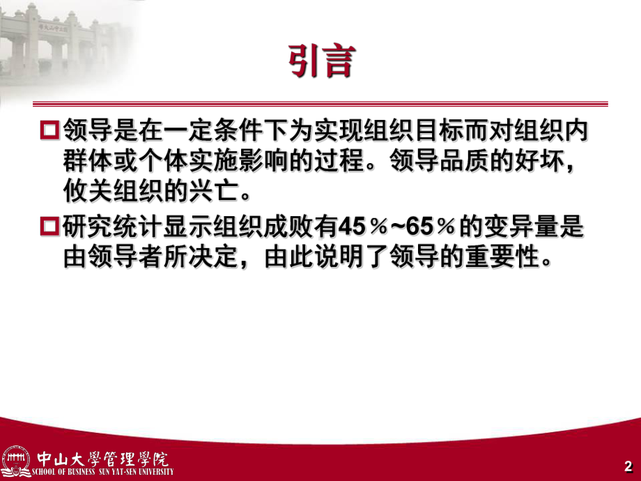 工商管理理论前沿课件.ppt_第2页