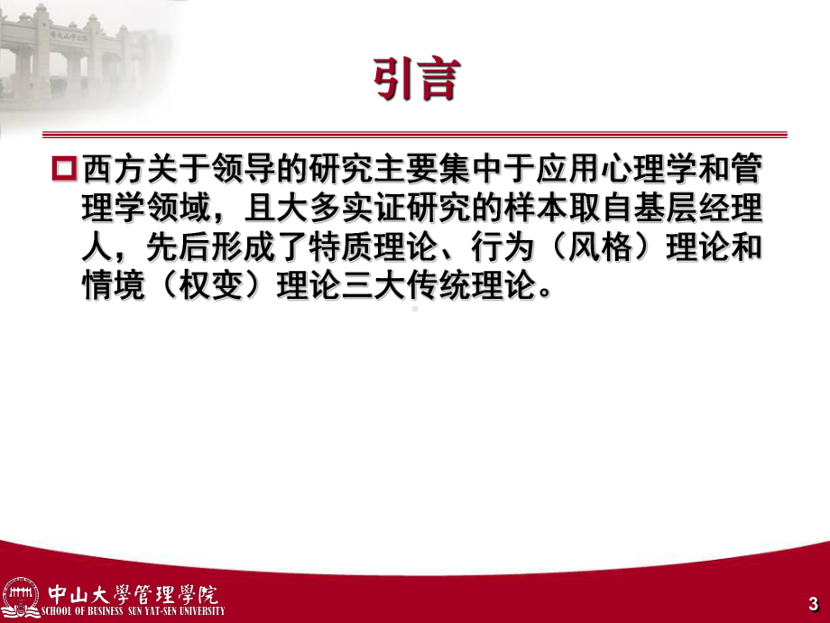 工商管理理论前沿课件.ppt_第3页