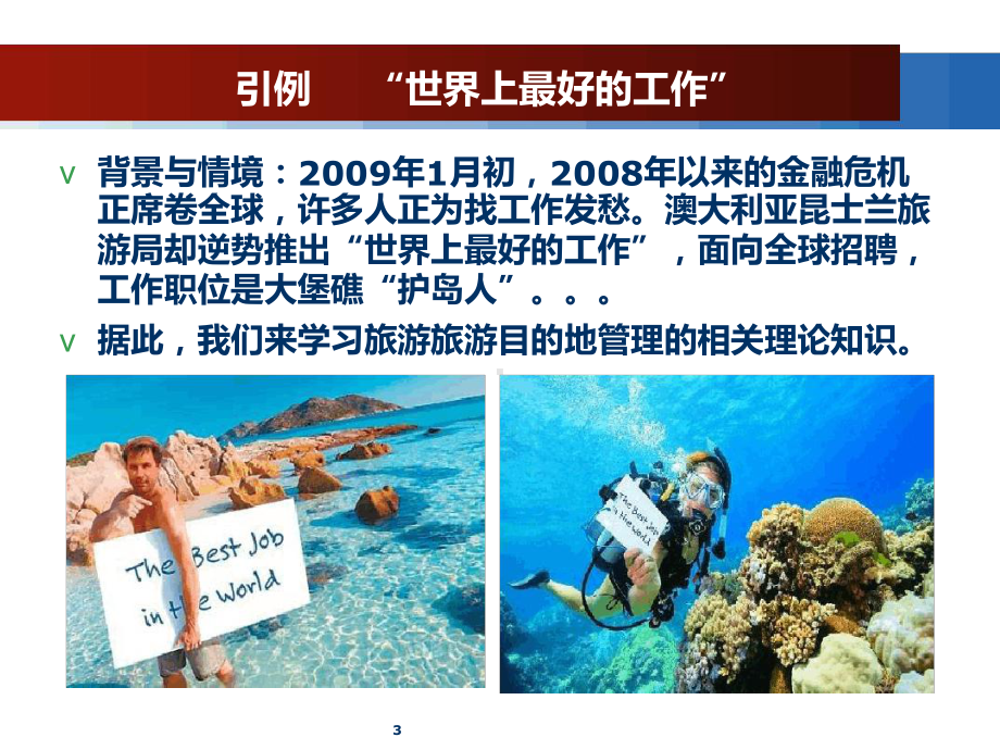 旅游目的地管理课件.ppt_第3页