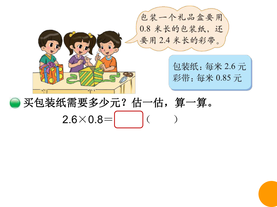 新北师大版包装四年级数学下册包装课件.ppt_第2页