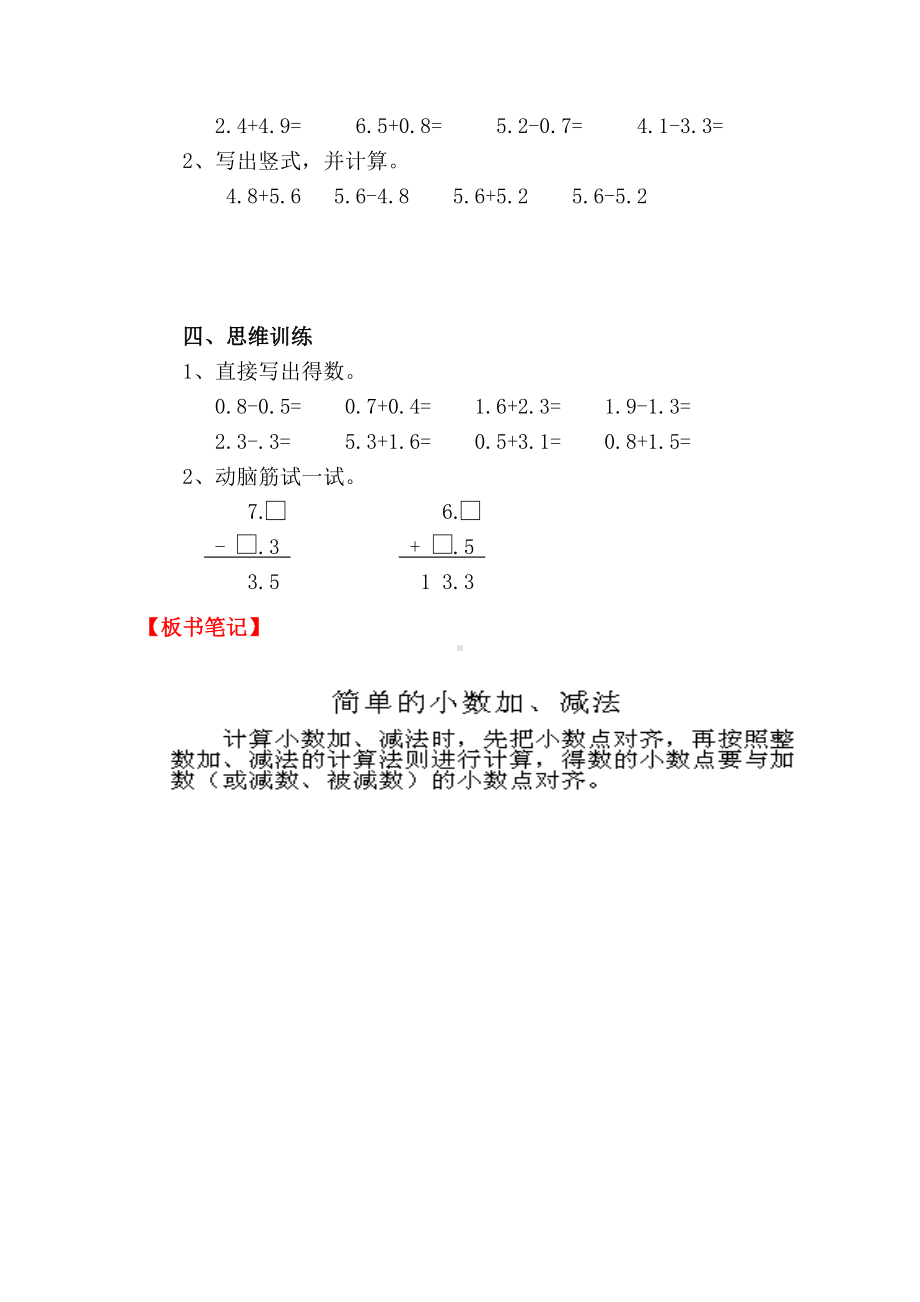 小学三年级数学下册电子教案第7单元小数的初步认识第3课时简单的小数加减法.doc_第3页