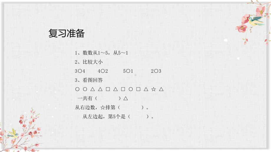 人教版一年级数学上册课件《分与合》(同名1500).pptx_第2页