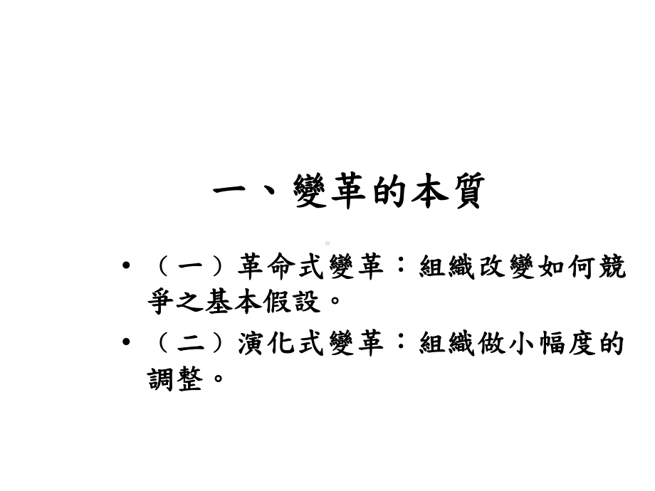 日本式管理变革管理以日本企业缩短工时之个案为例课件.pptx_第2页