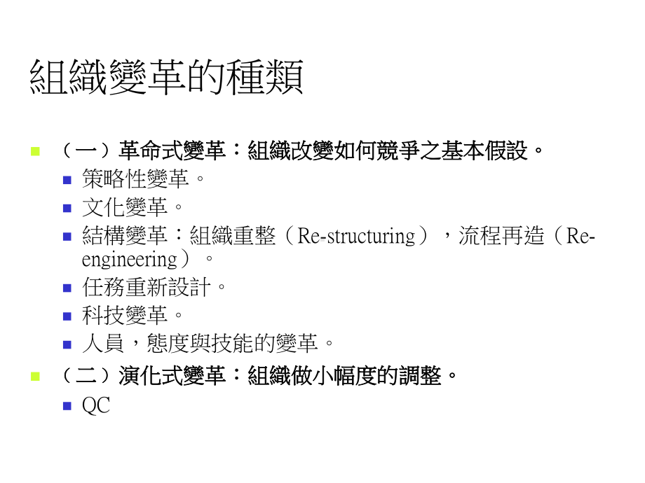 日本式管理变革管理以日本企业缩短工时之个案为例课件.pptx_第3页