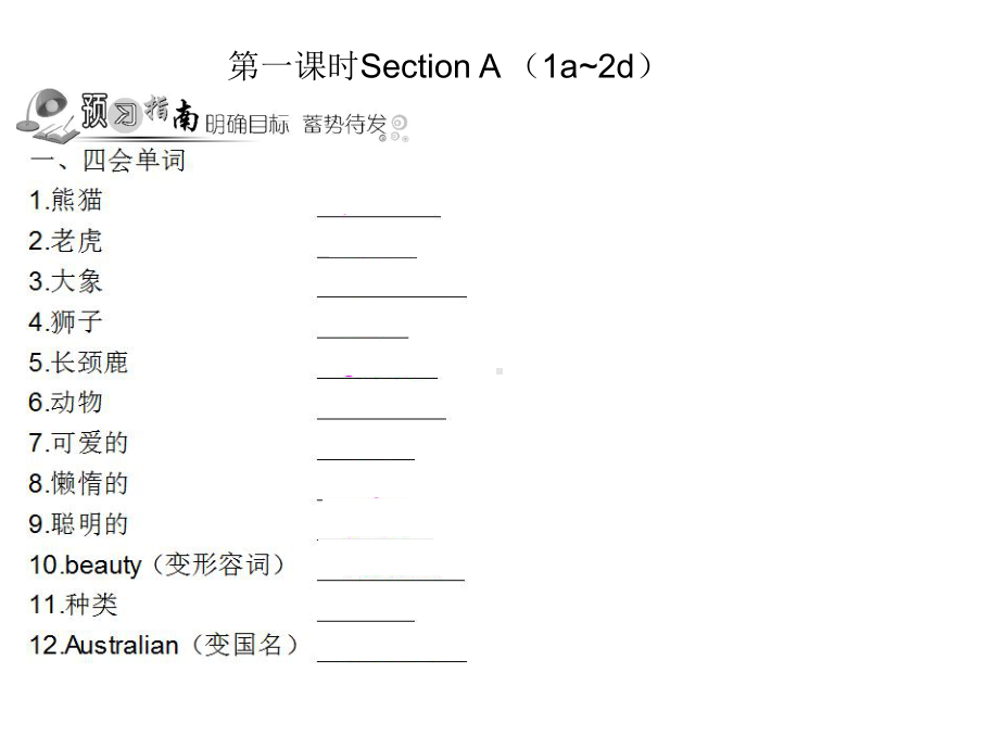 人教版英语七下课件unit5whydoyoulikepandas.ppt--（课件中不含音视频）_第2页