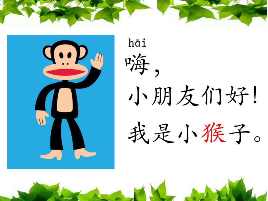 《小猴子下山》优秀课件.ppt_第1页