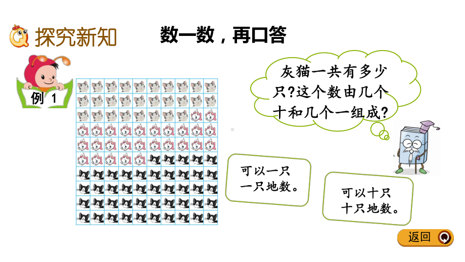 西师大版一年级数学下册课件数的组成.pptx_第3页