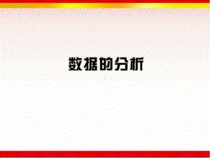 中考人教版数学《数据的分析》复习课件(同名211).ppt