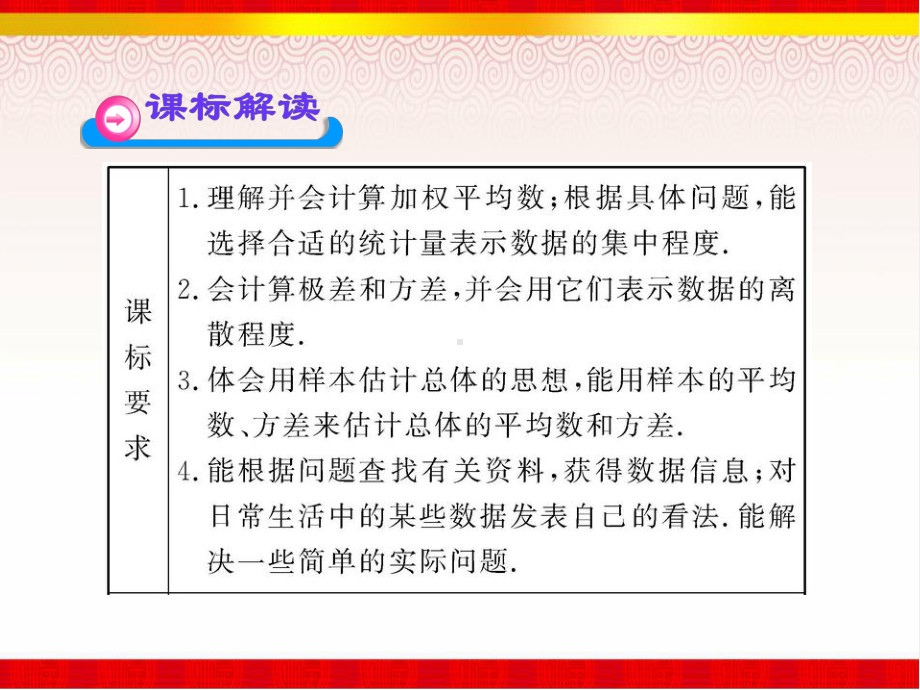 中考人教版数学《数据的分析》复习课件(同名211).ppt_第2页