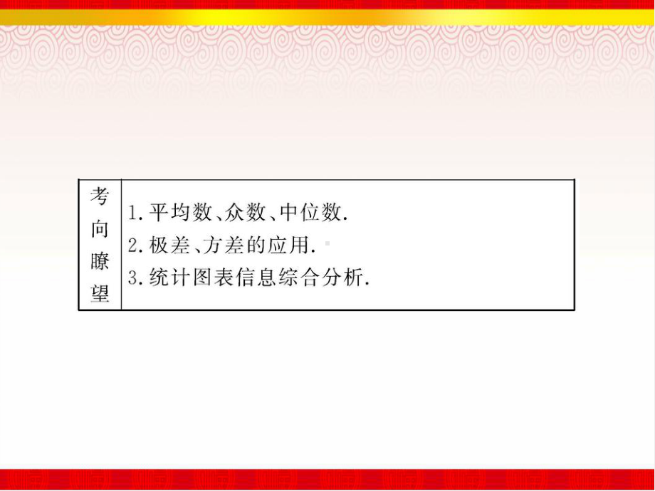 中考人教版数学《数据的分析》复习课件(同名211).ppt_第3页