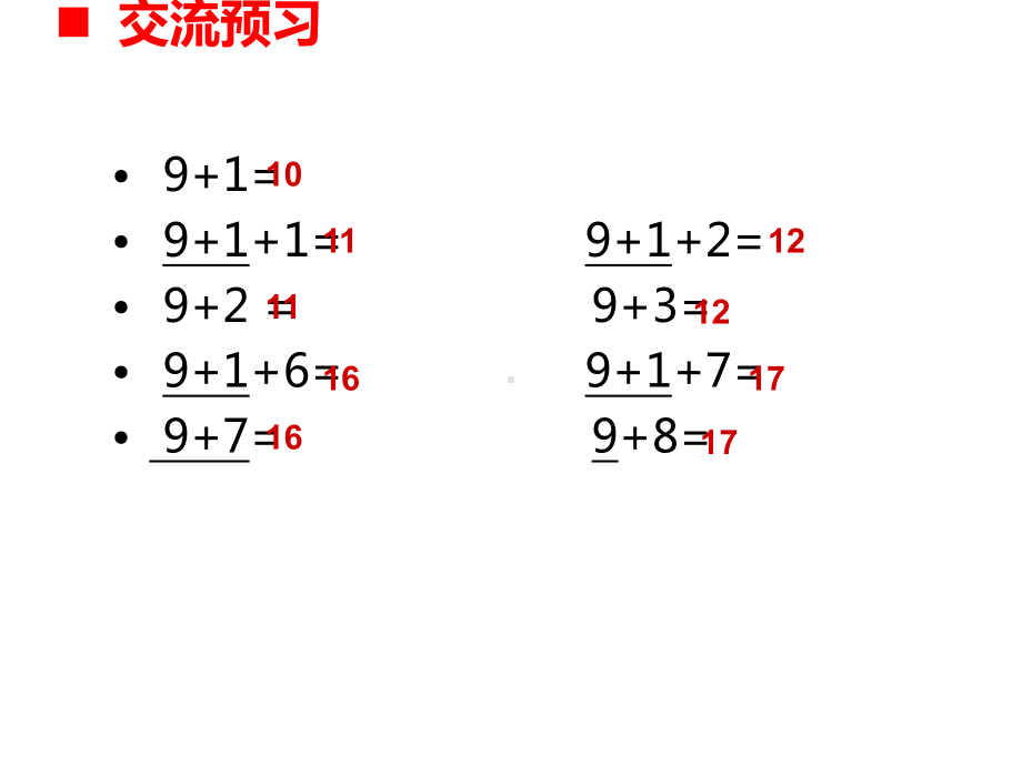 一年级上册数学课件--9加几-︳西师大版--(共16张PPT).pptx_第3页