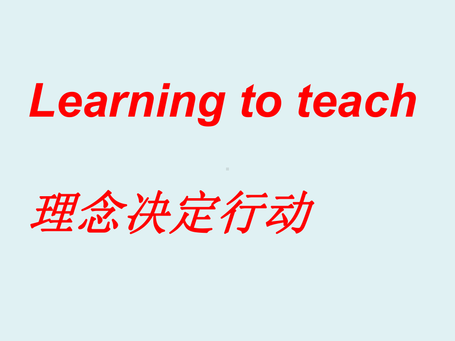 高一英语课堂教学策略讲座经典课件.ppt_第2页