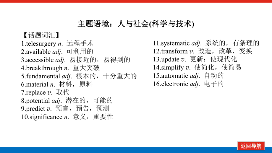 高中英语人教版一轮课件：选择性必修第一册Unit3FascinatingPa.pptx--（课件中不含音视频）_第2页