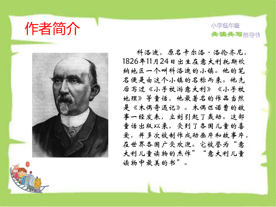 《木偶奇遇记》优秀课件2.ppt_第2页