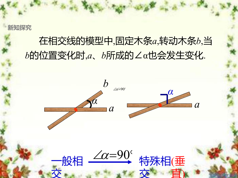 人教版初中数学七年级下册《512垂线》优质课课件.ppt_第3页