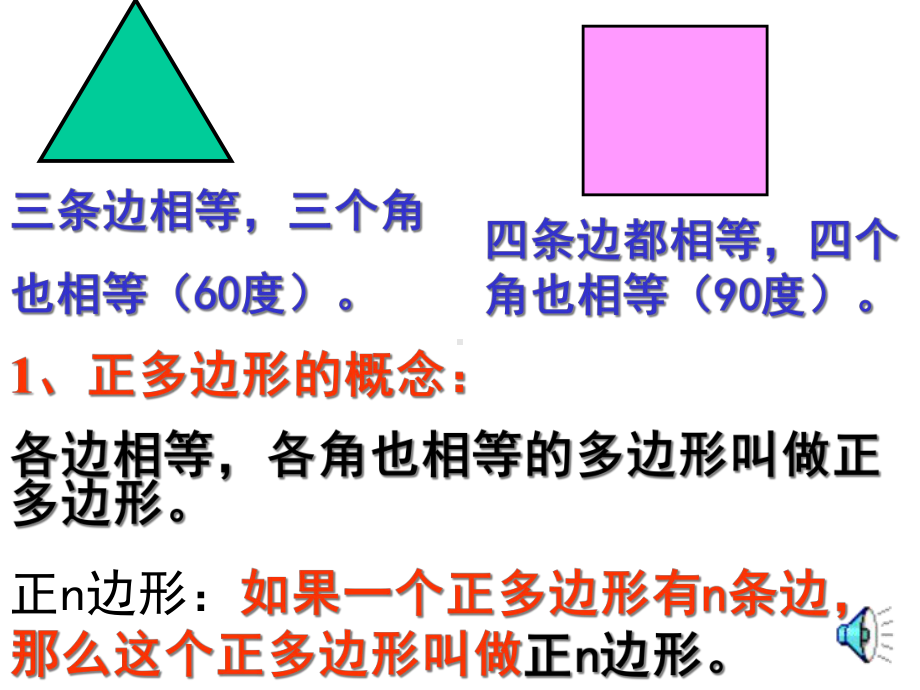 九年级数学正多边形和圆课件苏科版九年级上.ppt_第2页