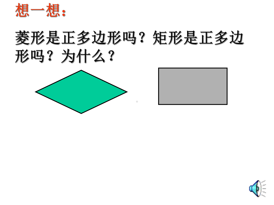 九年级数学正多边形和圆课件苏科版九年级上.ppt_第3页