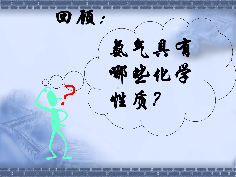 氨气优秀课件.ppt_第3页