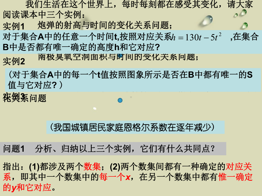 高中数学课件：《121函数的概念》课件.ppt_第2页