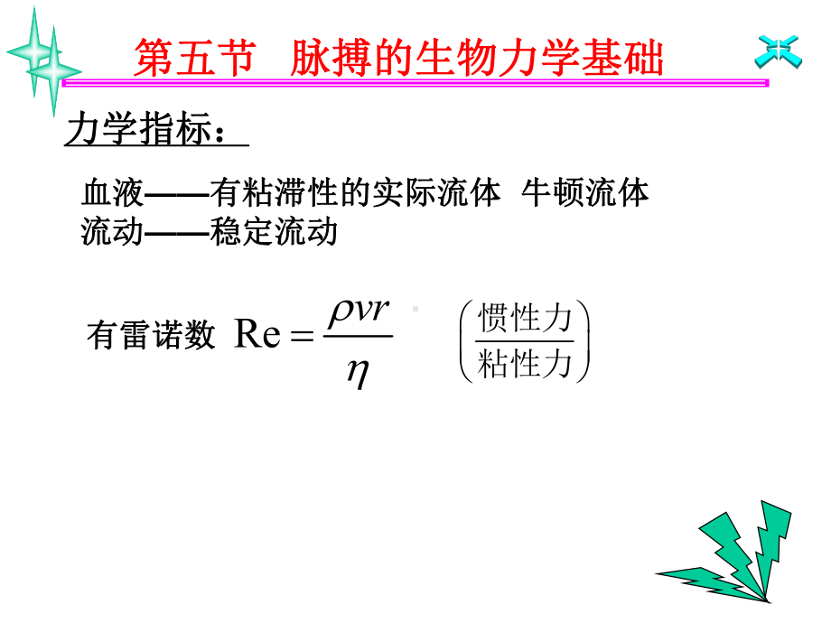 脉搏的生物力学基础课件.ppt_第3页