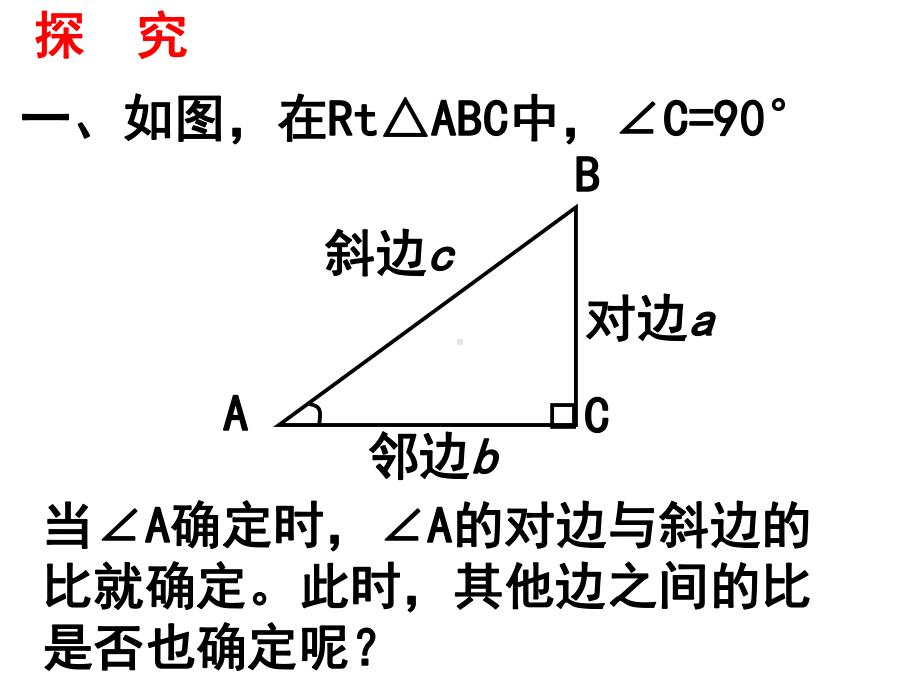 人教版九年级下册数学：余弦和正切.ppt_第3页