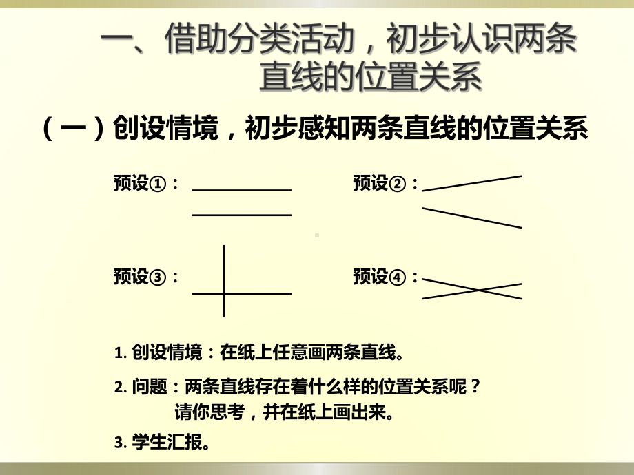 人教版小学数学四年级上册《5平行四边形和梯形：平行与垂直》公开课课件-6.ppt_第2页