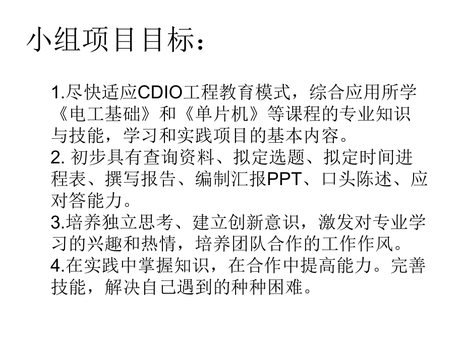 智能循迹小车课件.ppt_第3页