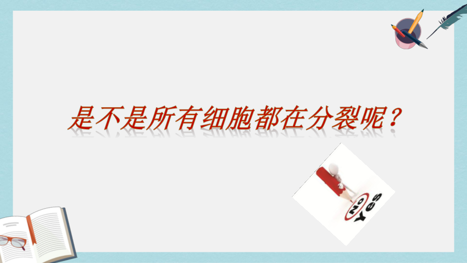 沪科版高中生命科学第二册72《有丝分裂》课件4.ppt_第3页