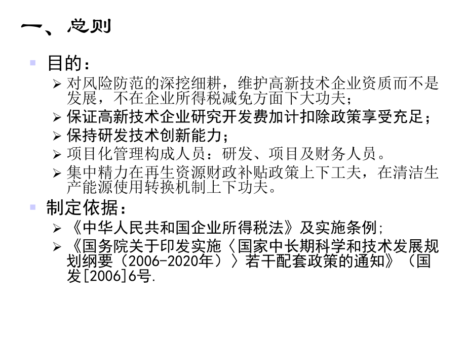 高新技术企业税收优惠政策深度解读课件.pptx_第3页