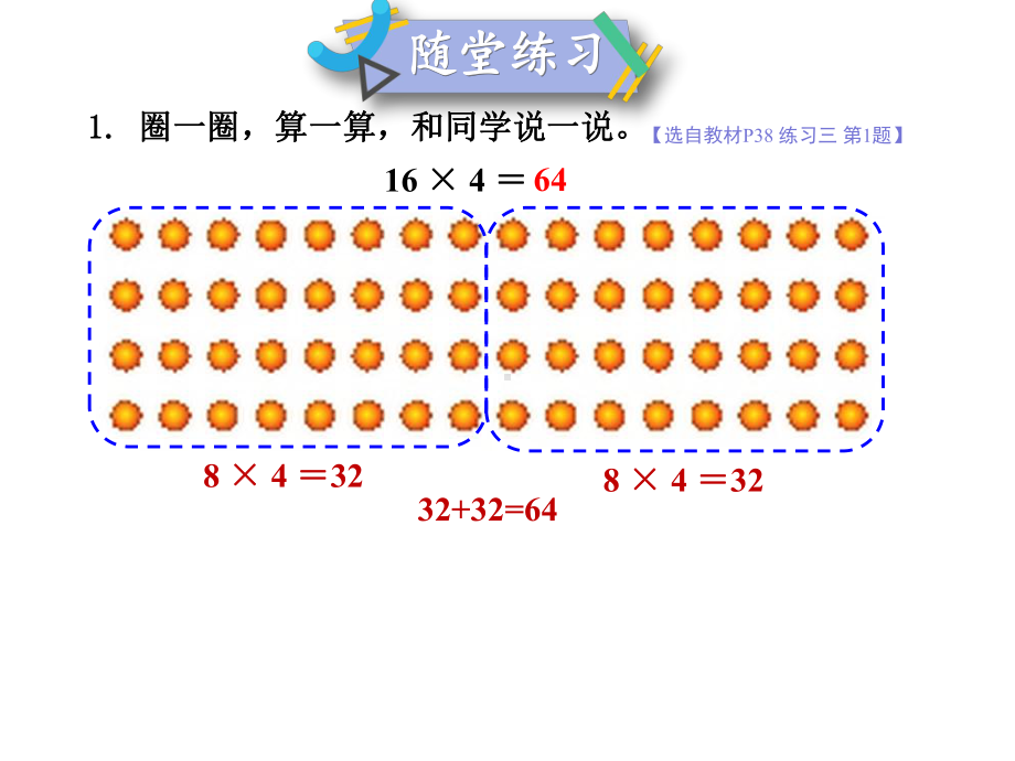 北师大版三年级数学上册第四单元-乘与除练习课件.pptx_第3页