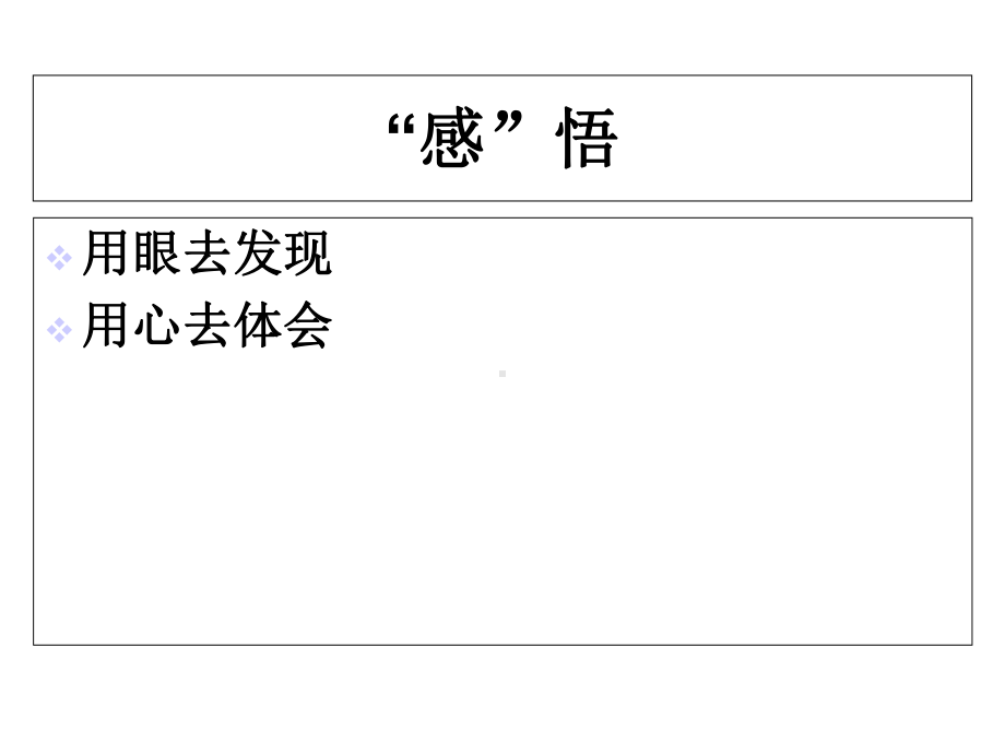 感恩图报--感恩-爱的教育-主题班会.ppt_第3页