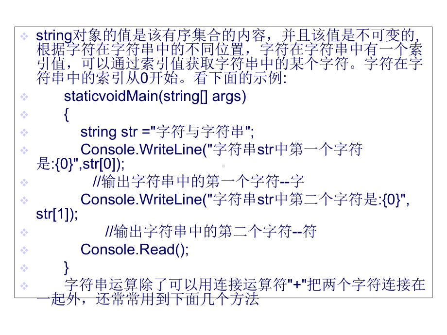 C程序设计简明教程-第2章C语言基础字符串与数组.ppt_第2页