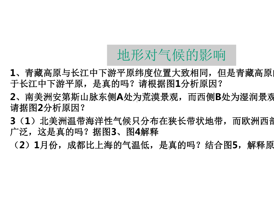 中考地理地形对气候、河流的影响专项复习课件(共31张)-2.pptx_第3页