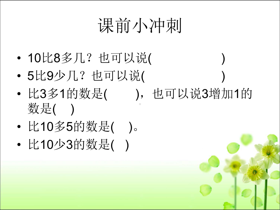 新北师大版一年级数学下册《回收废品》教学课件.ppt_第2页