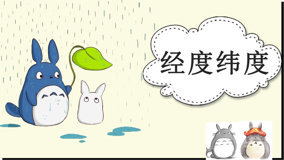 经度纬度课件.ppt_第2页