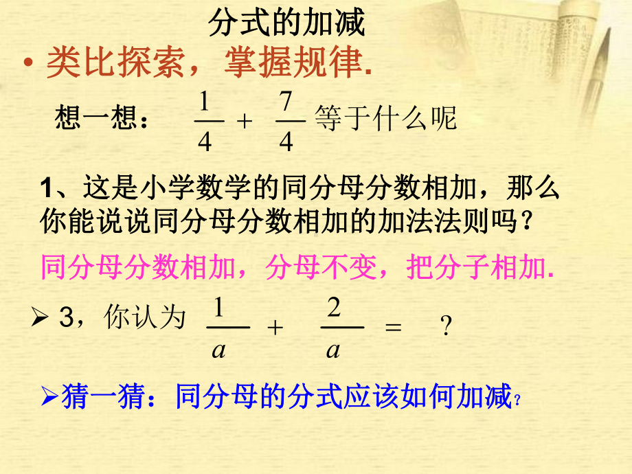 同分母的分式加减法精选教学课件.ppt_第3页