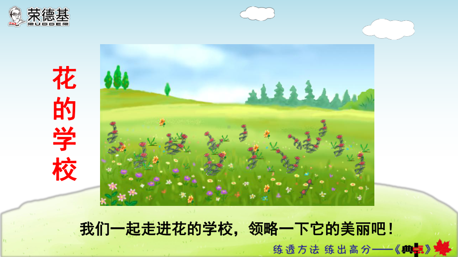 花的学校（第课时）公开课一等奖课件.ppt_第3页