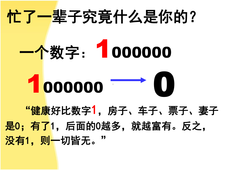 健康讲座课件.ppt_第2页