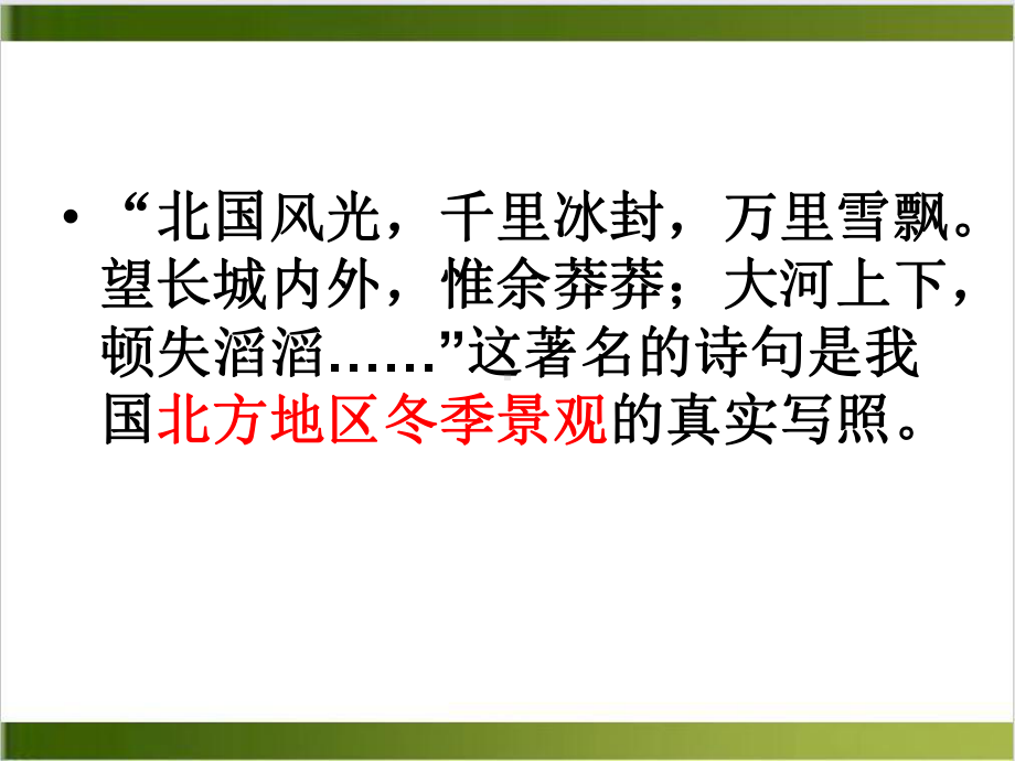 人教版八年级地理下册《自然特征与农业》课件(共31张).ppt_第2页