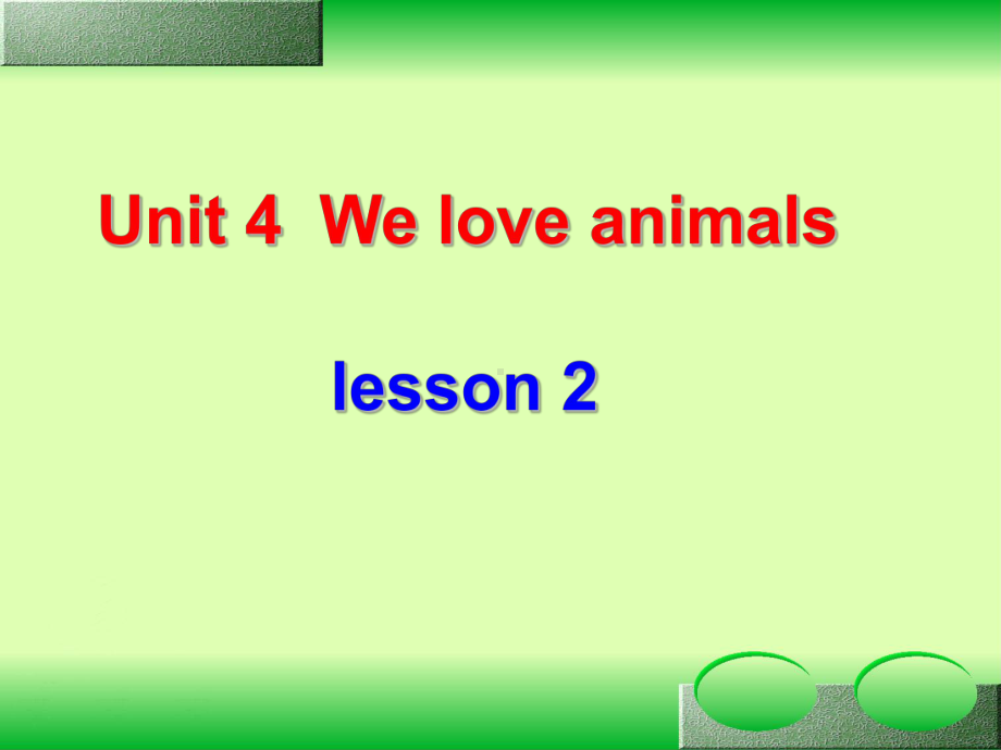 三年级英语上册Unit4Weloveanimals第二课时课件.ppt-(课件无音视频)_第1页