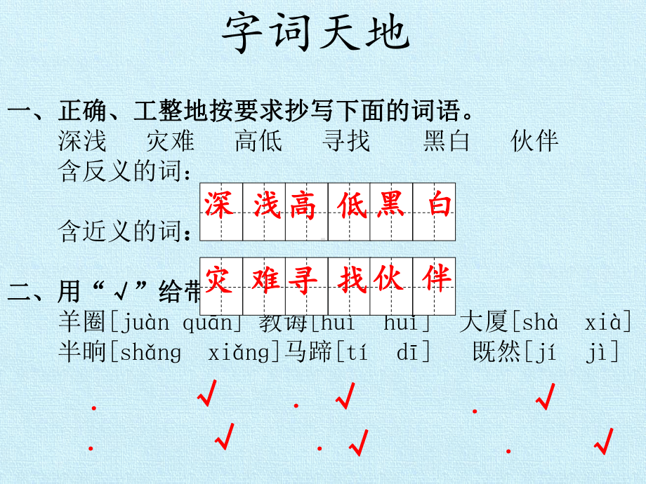 [部编版]小学语文二年级下册第五单元复习课件2.pptx_第2页