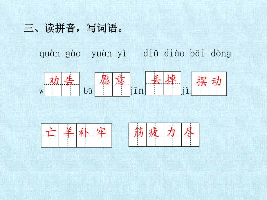 [部编版]小学语文二年级下册第五单元复习课件2.pptx_第3页