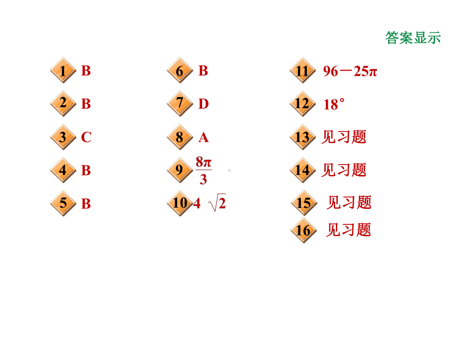 中考数学冲刺复习-与圆有关的计算习题课件-2.pptx_第2页