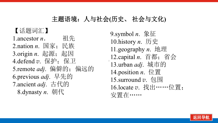 高中英语人教版一轮课件：必修第二册Unit4HistoryandTr.pptx--（课件中不含音视频）_第2页