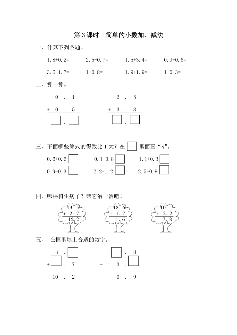 小学数学三年级下册课件课堂作业设计第7单元小数的初步认识第3课时简单的小数加减法.doc_第1页