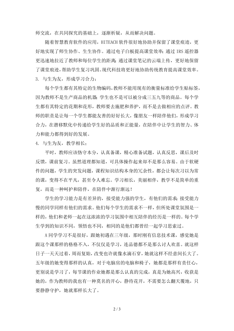 浅议翻转课堂在信息技术教学中的应用参考模板范本.doc_第2页