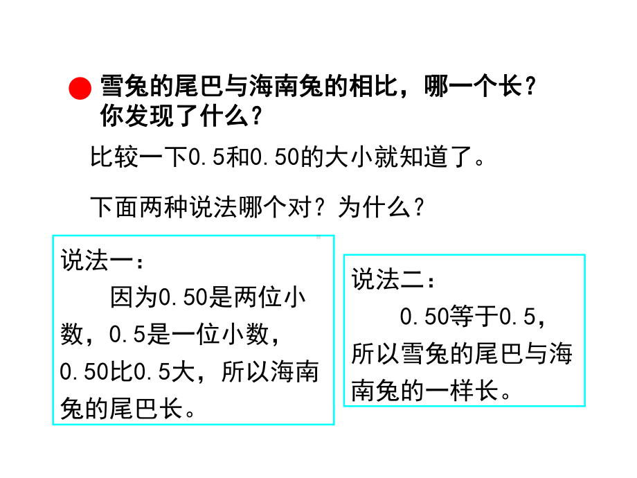 青岛版(六三制)四年级数学下册第五单元《小数的性质(信息窗2)》教学课件.pptx_第3页