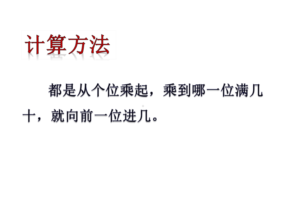 三年级上册数学课件-多位数乘一位数(连续进位)｜人教新课标.pptx_第3页